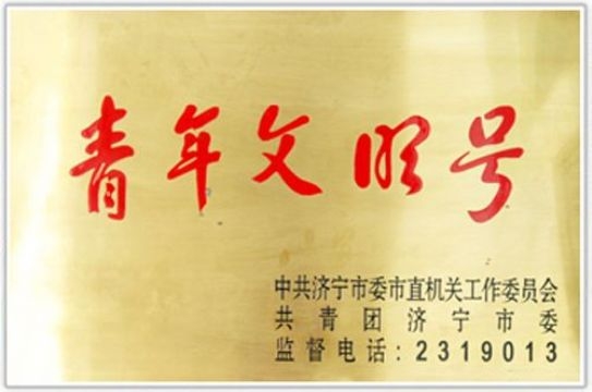 荣誉称号
