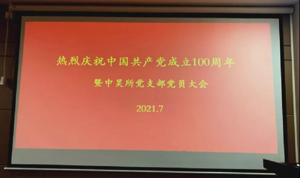 【律所党建】庆祝中国共产党成立100周年！山东中昊律师事务所党员律师与党一起“过生日”