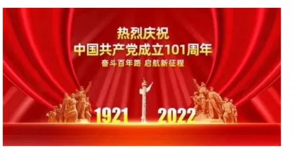 庆祝中国共产党成立101周年〡山东中昊律师事务所党员律师与党一起“过生日”