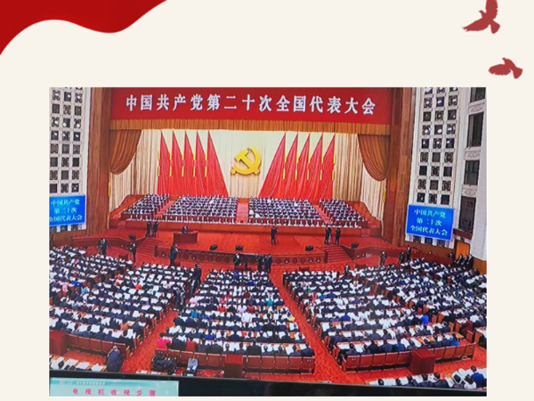 山东中昊律师事务所组织收看中国共产党第二十次全国代表大会开幕盛况